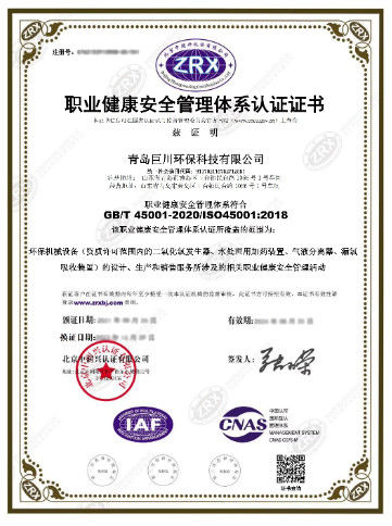 China Qingdao J Environmental Protection Technology Co., Ltd. Certificações